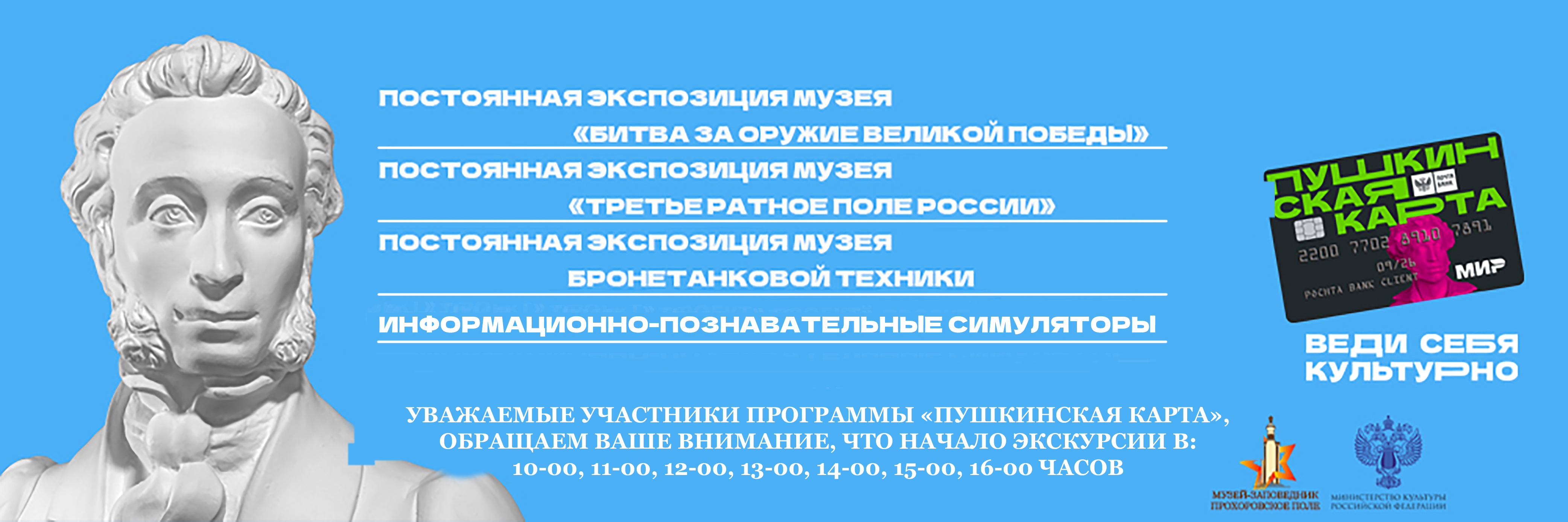 Государственный военно-исторический музей-заповедник «Прохоровское поле»